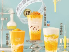 刚刚，杯装杨枝甘露开创者7分甜宣布，正式开启万店时代！