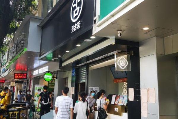 古茗奶茶产品图1