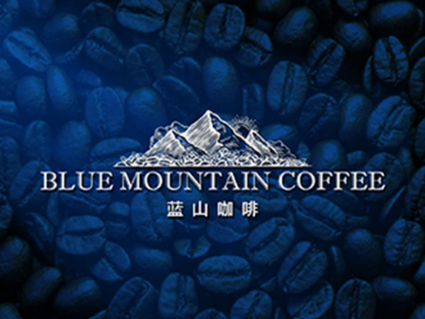 享誉世界的秘密——蓝山咖啡