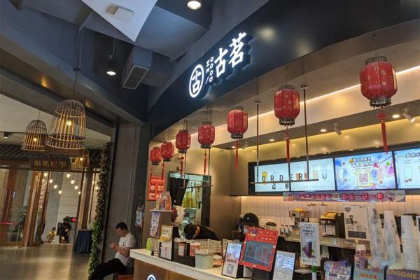 古茗奶茶产品图2