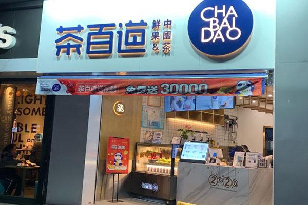 茶百道产品图4
