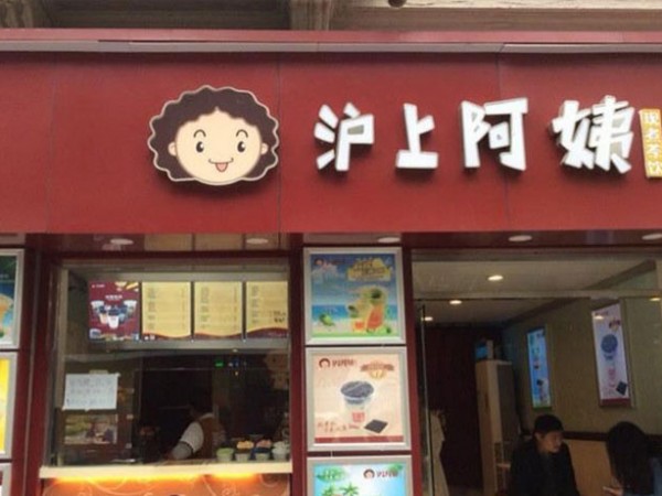 沪上阿姨加盟店的创始人单卫钧：年开店 家，