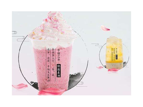 萃羽山是一个值得信赖的茶饮品牌