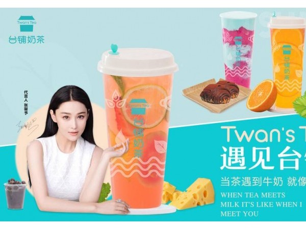 台铺奶茶加盟店带你决胜千万家奶茶店！