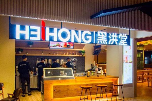 黑洪堂产品图1