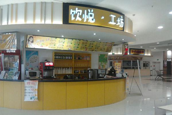 饮悦工坊产品图1