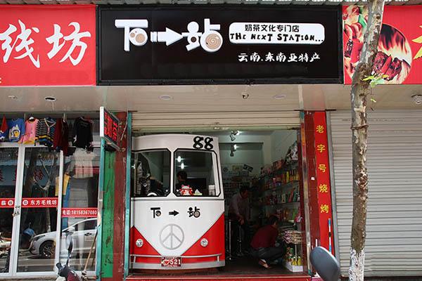 下一站奶茶产品图3