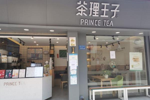 茶理王子产品图4