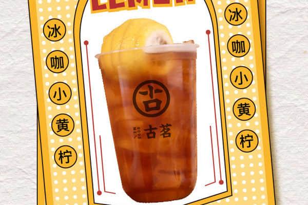 古茗奶茶产品图3