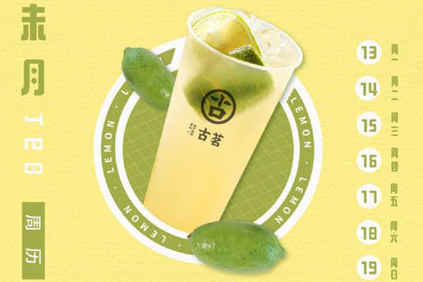 古茗奶茶产品图1
