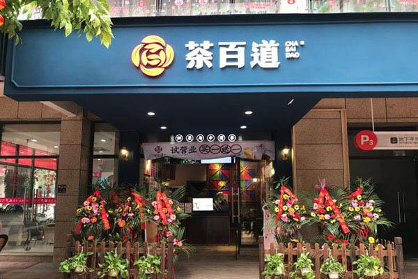茶百道产品图1
