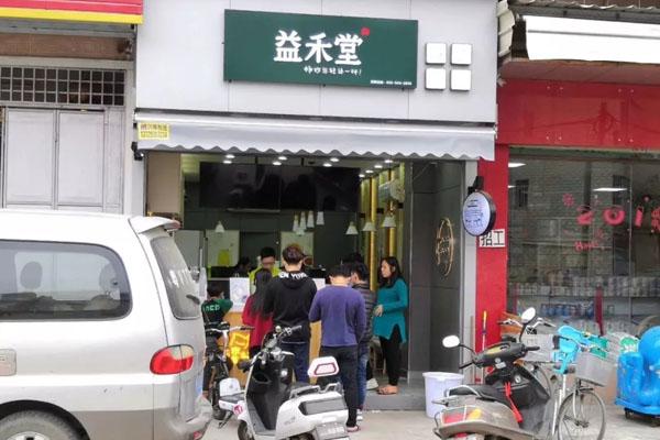 益禾堂产品图3