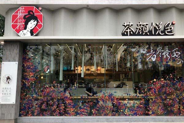 茶颜悦色产品图4