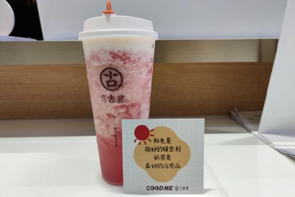 古茗奶茶产品图2