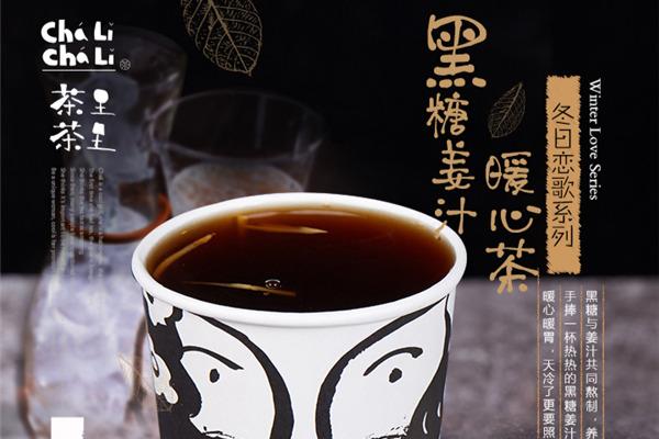 茶里茶里产品图4