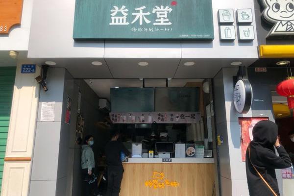 益禾堂产品图1