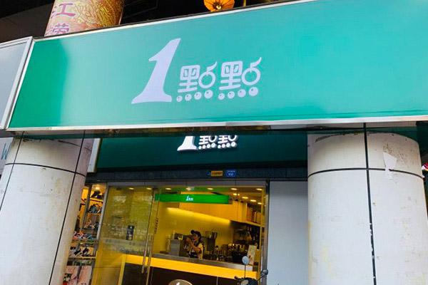 一点点奶茶产品图4