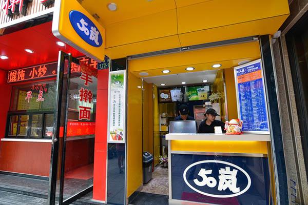 50岚奶茶产品图2