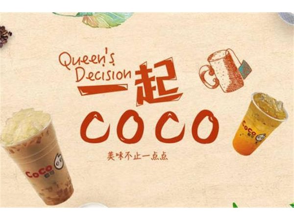 coco奶茶产品图2