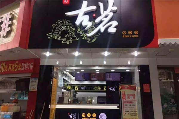 古茗奶茶产品图5