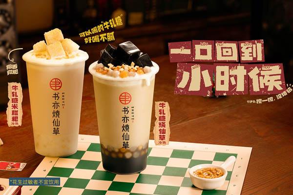 书亦烧仙草产品图5