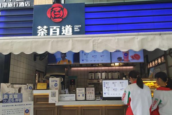 茶百道产品图1