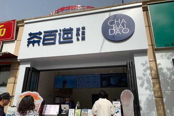 茶百道产品图2