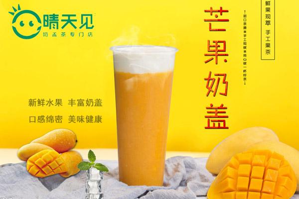 晴天见奶茶产品图1