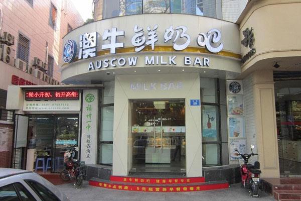 澳牛鲜奶吧产品图2