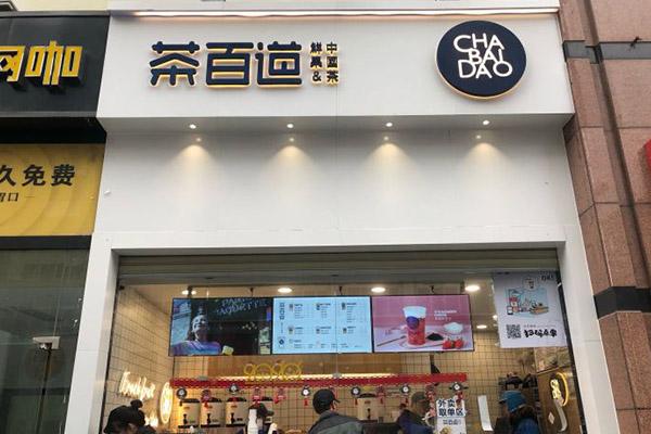 茶百道产品图1