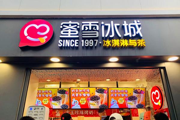 蜜雪冰城产品图4