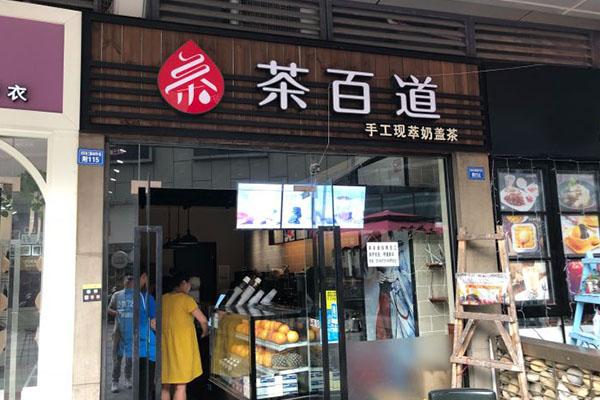 茶百道产品图3