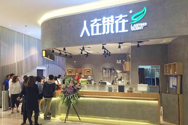 人在茶在产品图1