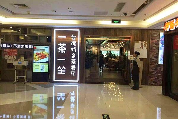 一茶一坐产品图1