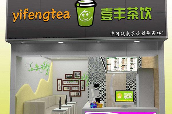 壹丰茶饮产品图1