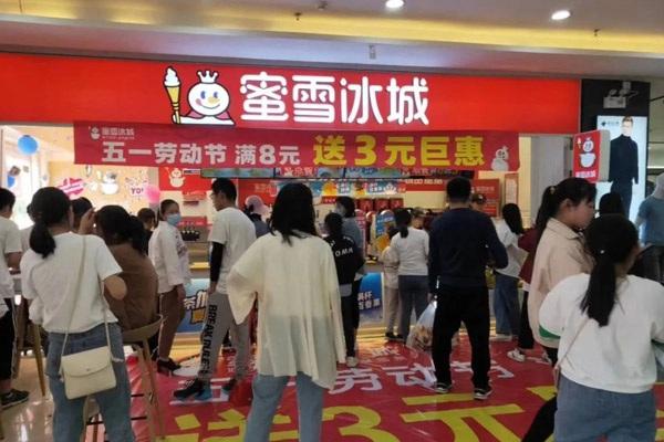 蜜雪冰城产品图1