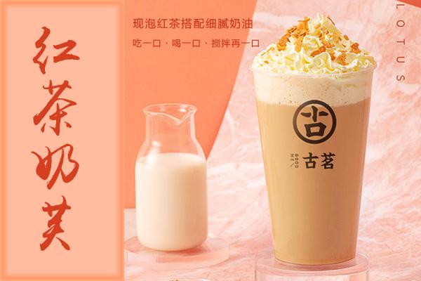古茗奶茶产品图3