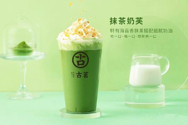 古茗奶茶产品图1