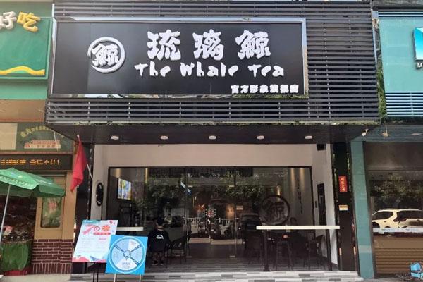 琉璃鲸奶茶产品图2