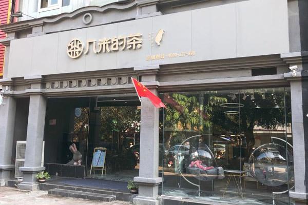 几米的茶产品图1