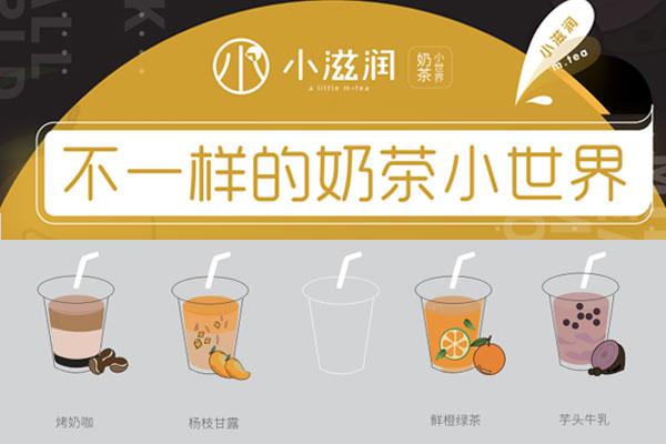 小滋润奶茶产品图4