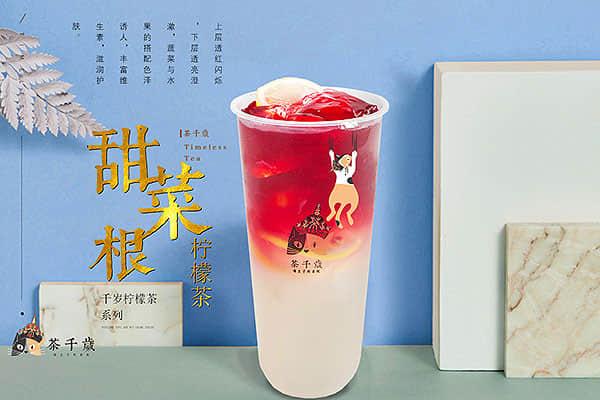 茶千岁产品图2