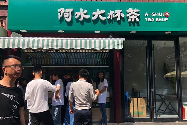 阿水大杯茶产品图2