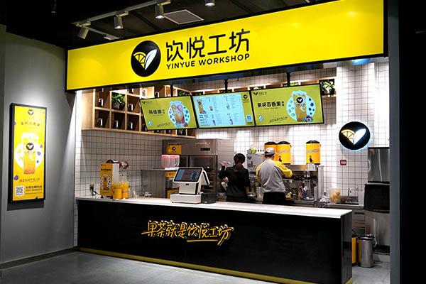 饮悦工坊产品图1