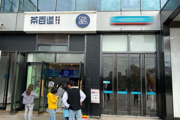 茶百道产品图1