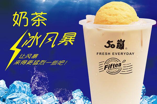 50岚奶茶产品图2