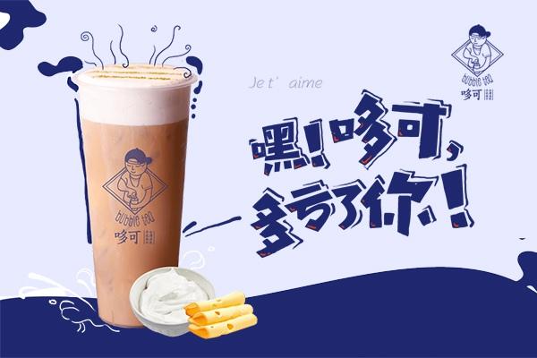 哆可奶茶产品图1