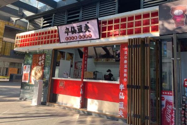 半仙豆夫产品图3
