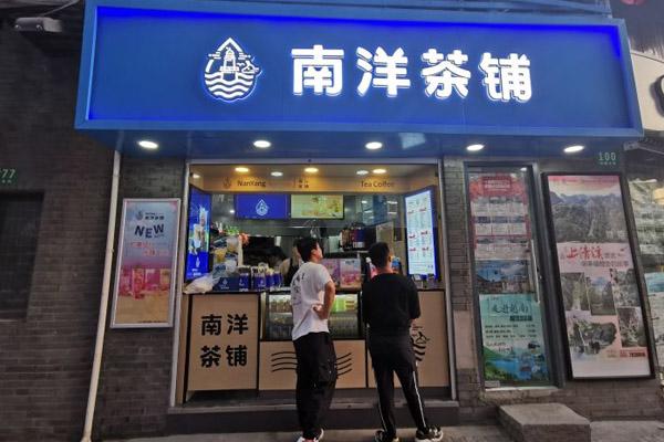 南洋茶铺产品图4