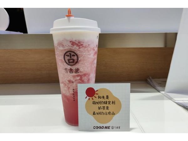 古茗奶茶开店之后经营如何？完善开店支持让盈利更有保障